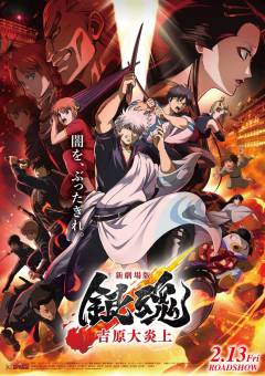 Gintama Yoshiwara in fiamme poster